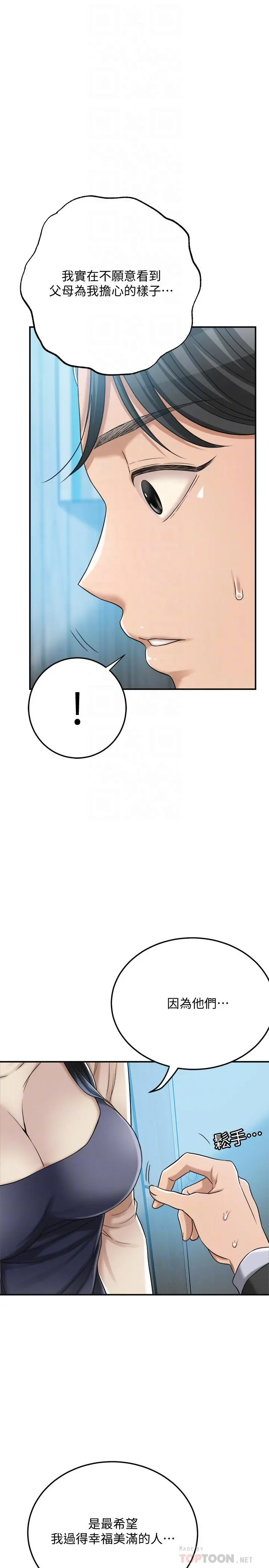 抑欲人妻 - 第46话-关係曝光的两人 - page 12