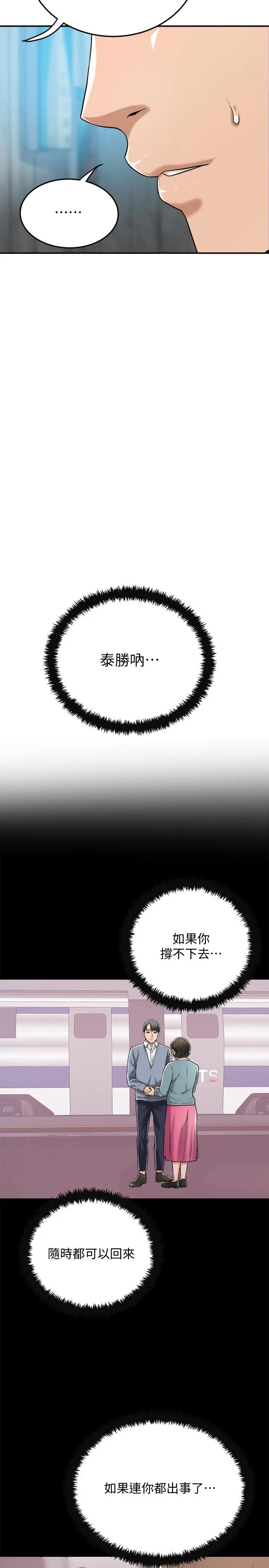 抑欲人妻 - 第46话-关係曝光的两人 - page 13