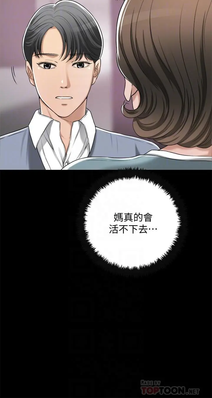 抑欲人妻 - 第46话-关係曝光的两人 - page 14