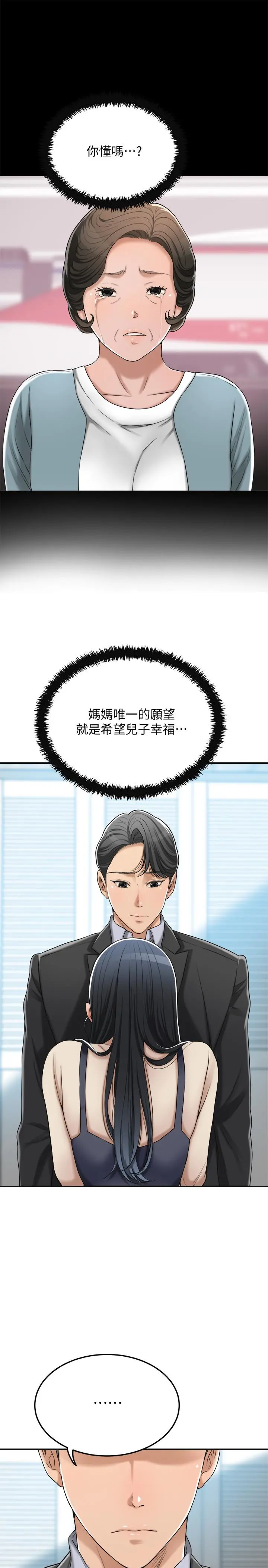 抑欲人妻 - 第46话-关係曝光的两人 - page 15