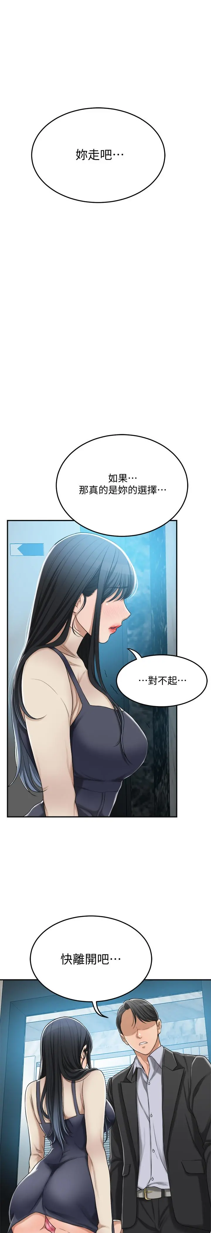 抑欲人妻 - 第46话-关係曝光的两人 - page 17