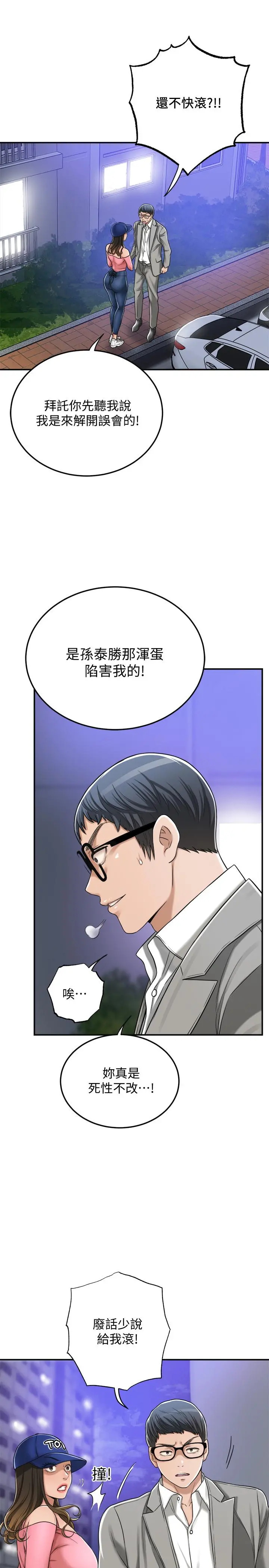 抑欲人妻 - 第46话-关係曝光的两人 - page 25