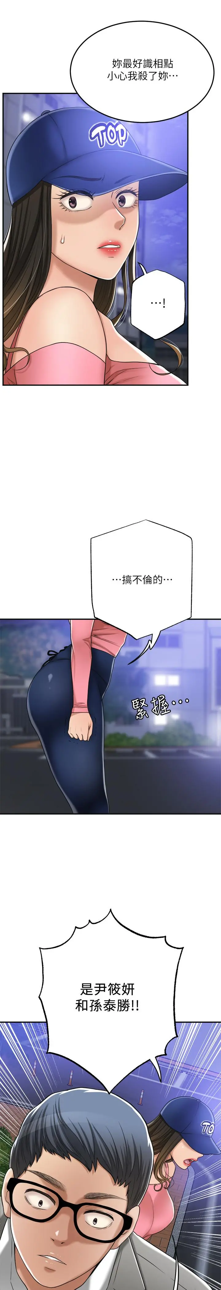 抑欲人妻 - 第46话-关係曝光的两人 - page 27