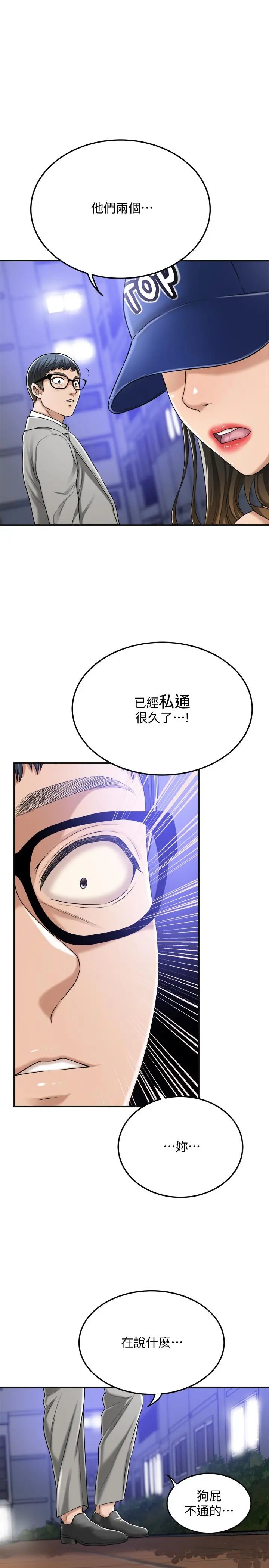 抑欲人妻 - 第46话-关係曝光的两人 - page 29