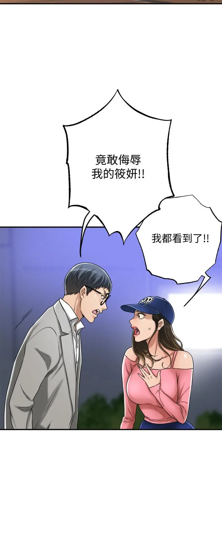 抑欲人妻 - 第46话-关係曝光的两人 - page 30