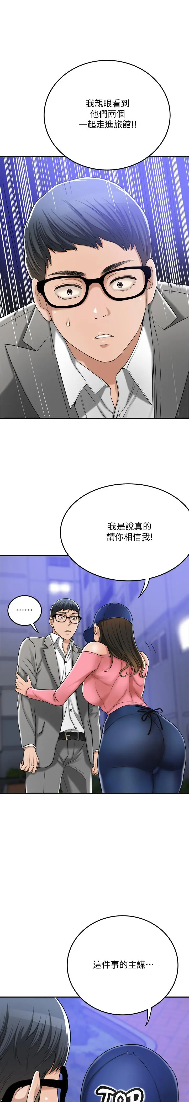 抑欲人妻 - 第46话-关係曝光的两人 - page 31