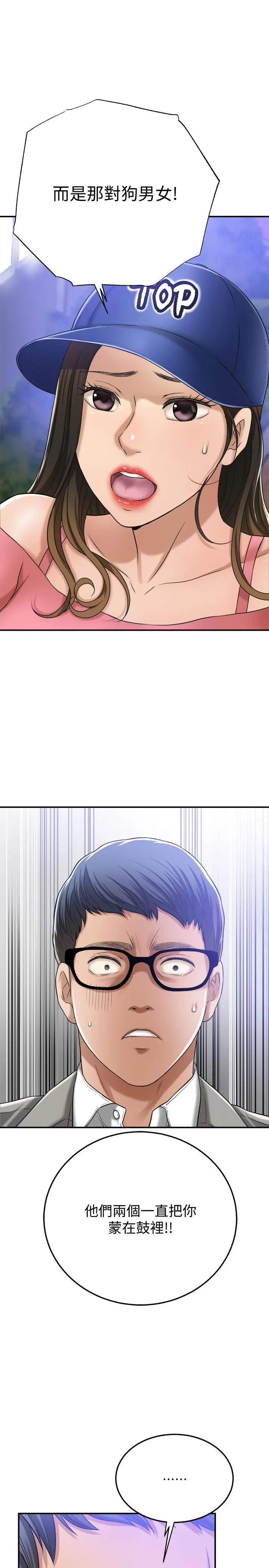 抑欲人妻 - 第46话-关係曝光的两人 - page 33