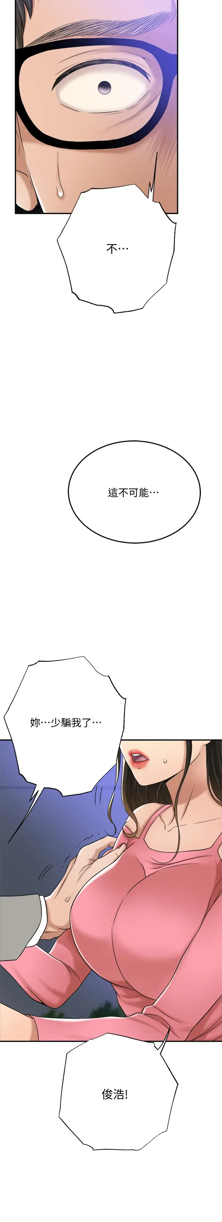 抑欲人妻 - 第46话-关係曝光的两人 - page 34