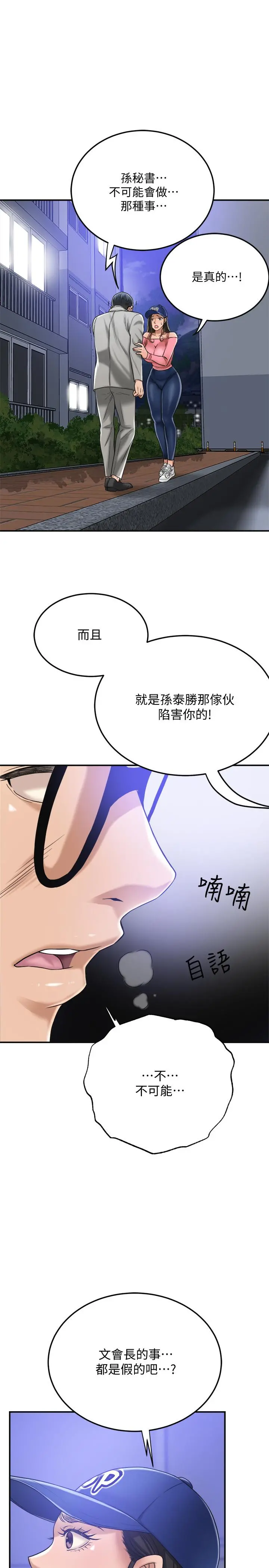 抑欲人妻 - 第46话-关係曝光的两人 - page 35