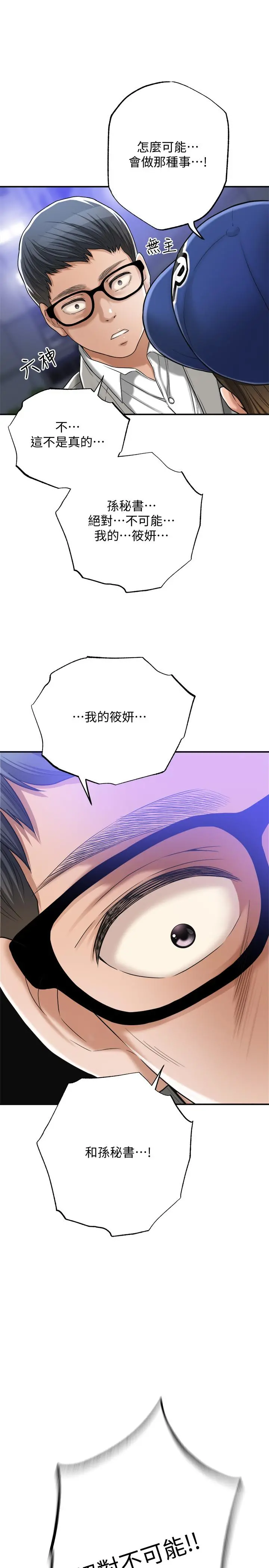 抑欲人妻 - 第46话-关係曝光的两人 - page 37