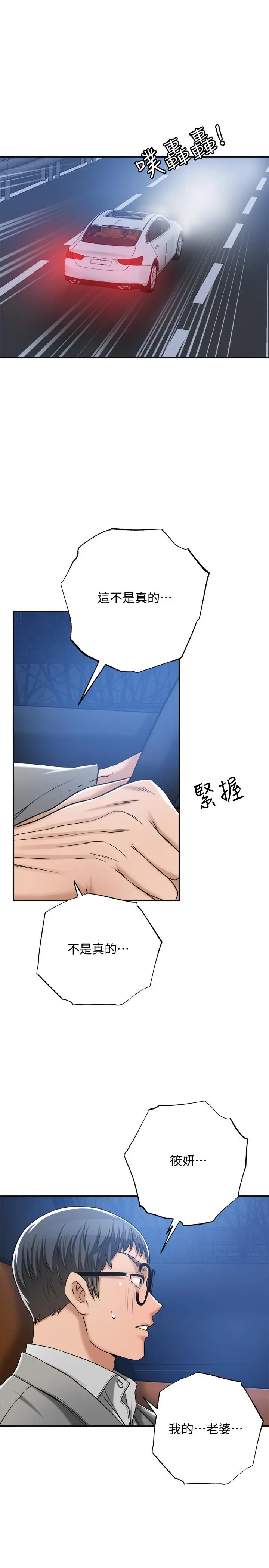 抑欲人妻 - 第46话-关係曝光的两人 - page 40
