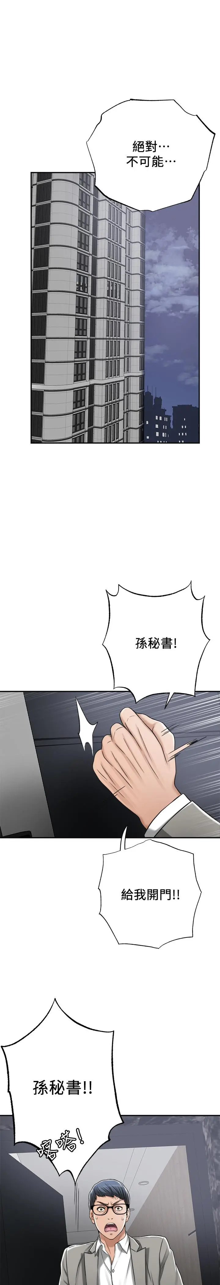 抑欲人妻 - 第46话-关係曝光的两人 - page 42
