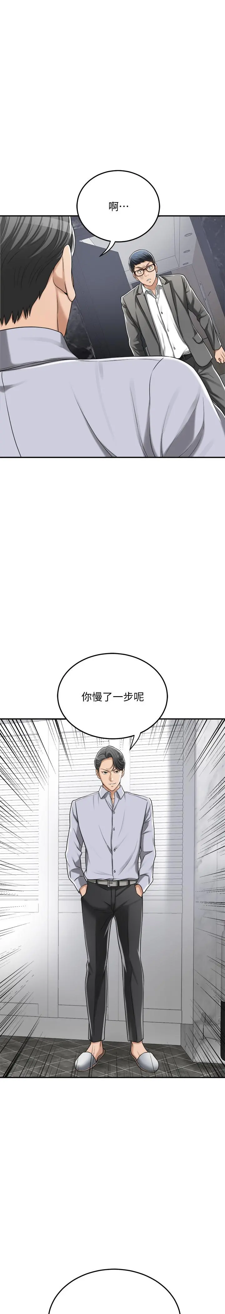 抑欲人妻 - 第46话-关係曝光的两人 - page 44