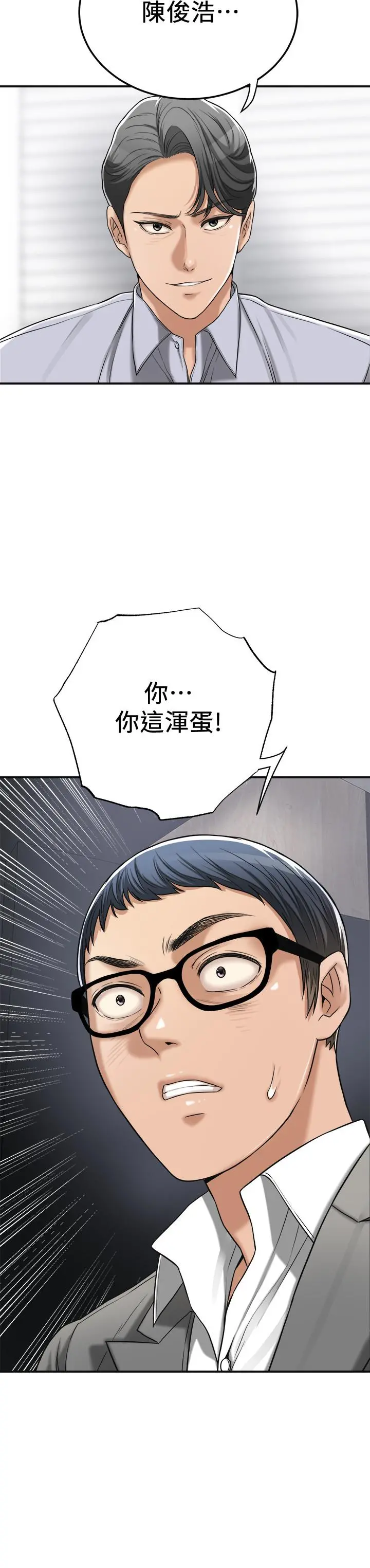 抑欲人妻 - 第46话-关係曝光的两人 - page 45