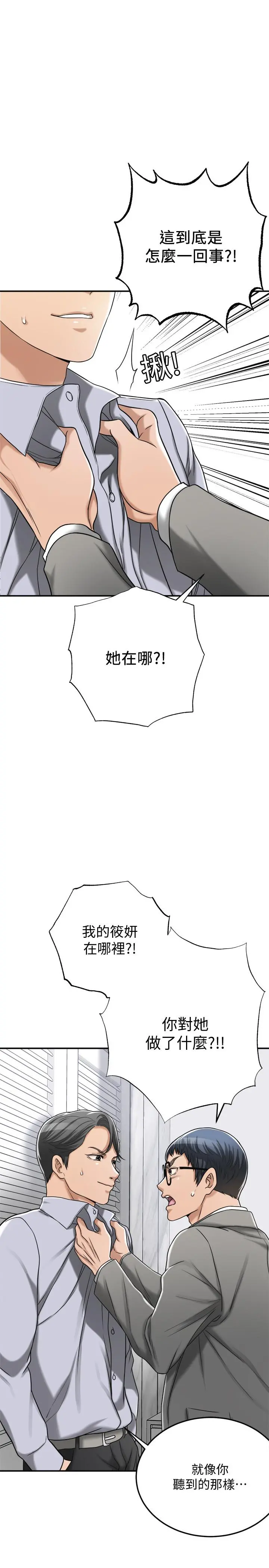 抑欲人妻 - 第46话-关係曝光的两人 - page 46