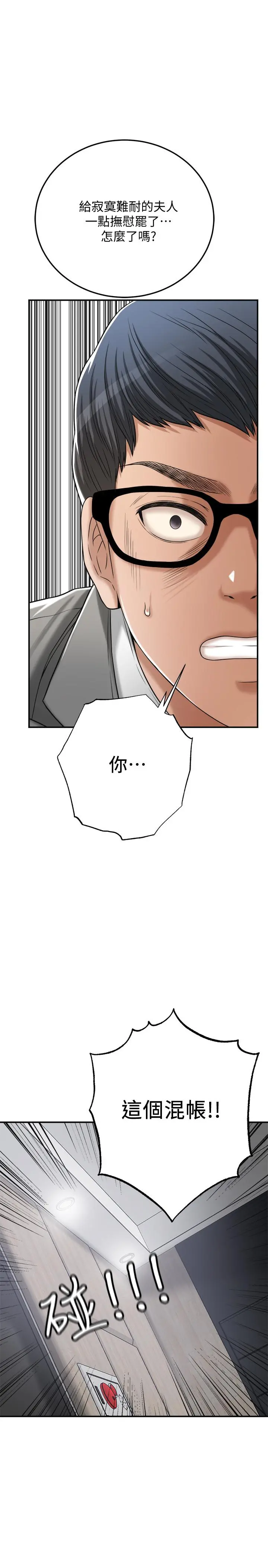 抑欲人妻 - 第46话-关係曝光的两人 - page 48