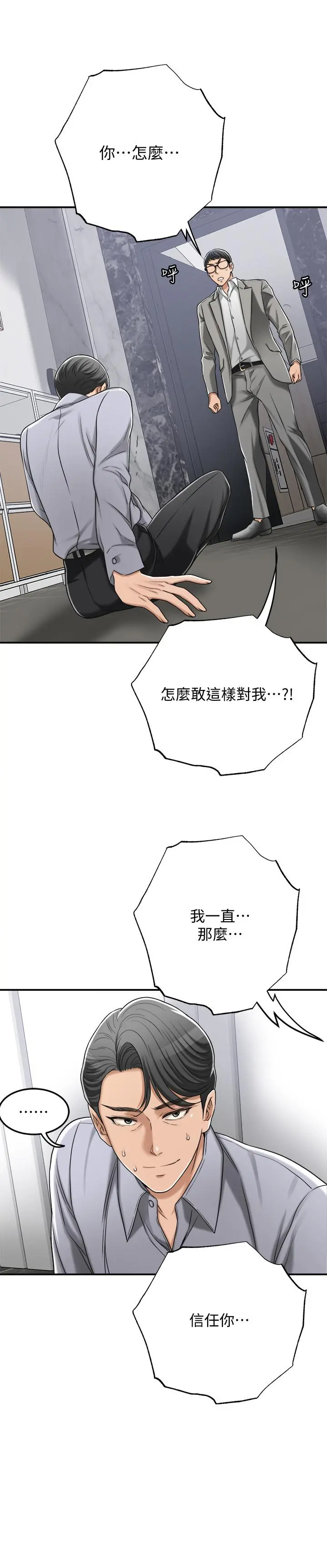 抑欲人妻 - 第46话-关係曝光的两人 - page 49