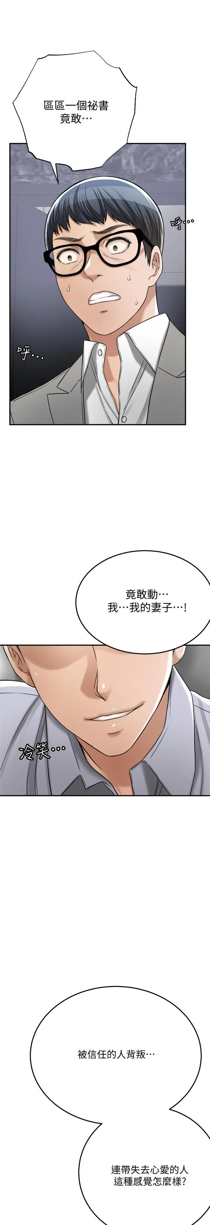抑欲人妻 - 第46话-关係曝光的两人 - page 50