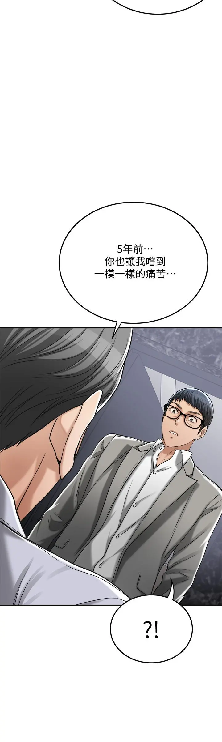 抑欲人妻 - 第46话-关係曝光的两人 - page 51