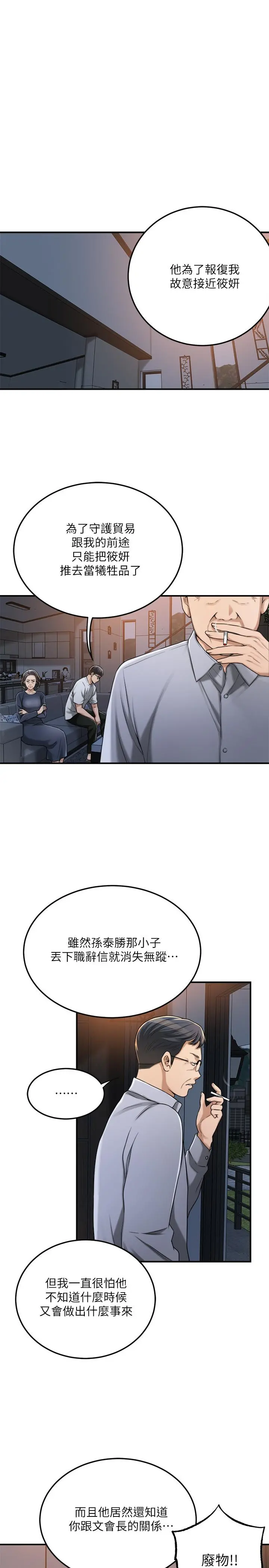 抑欲人妻 - 第49话-这里装着所有秘密 - page 3