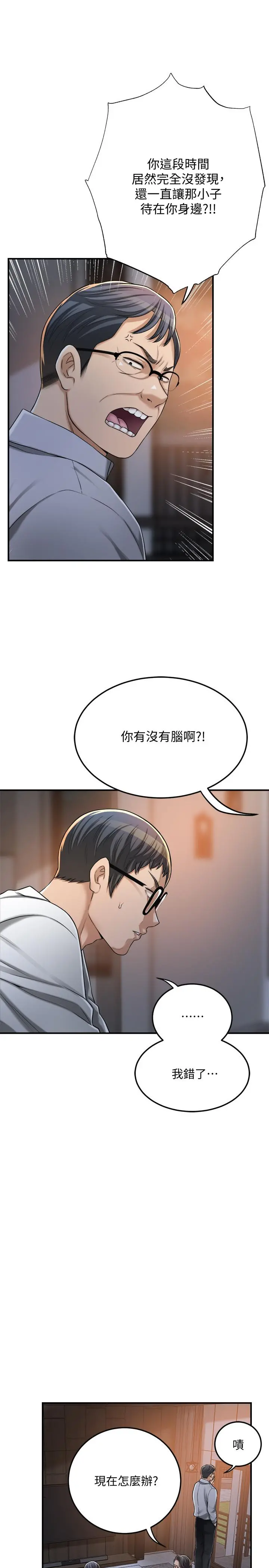 抑欲人妻 - 第49话-这里装着所有秘密 - page 5