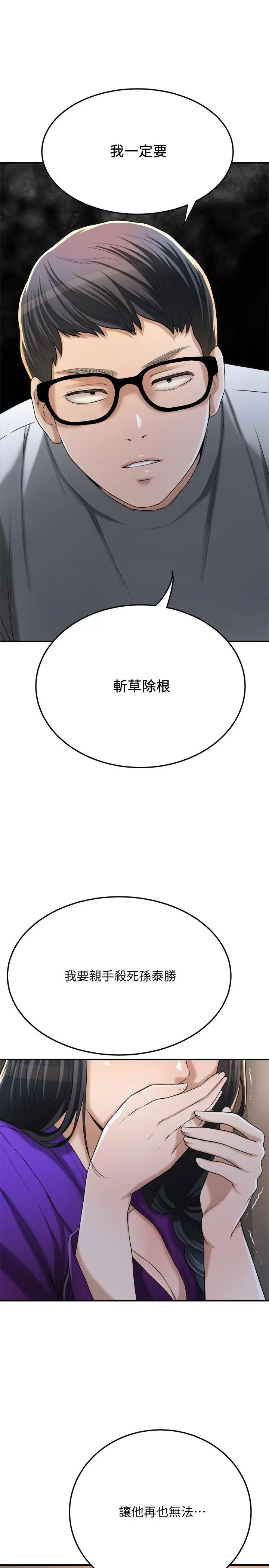 抑欲人妻 - 第49话-这里装着所有秘密 - page 7