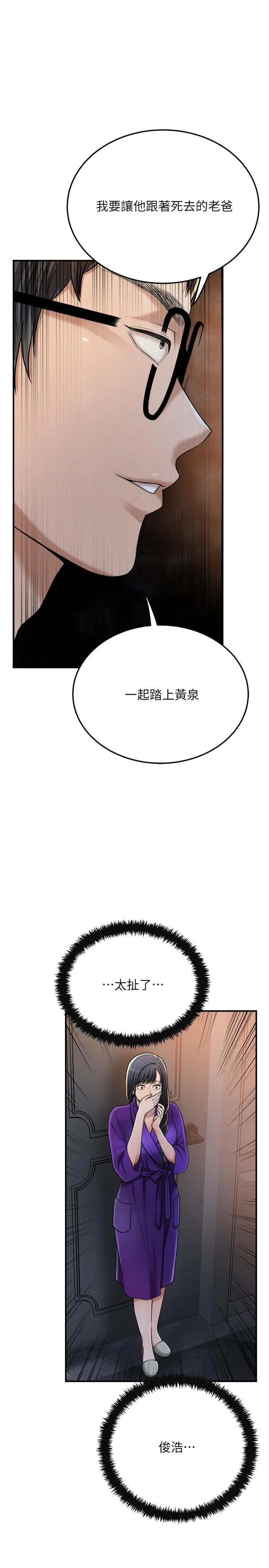 抑欲人妻 - 第49话-这里装着所有秘密 - page 9