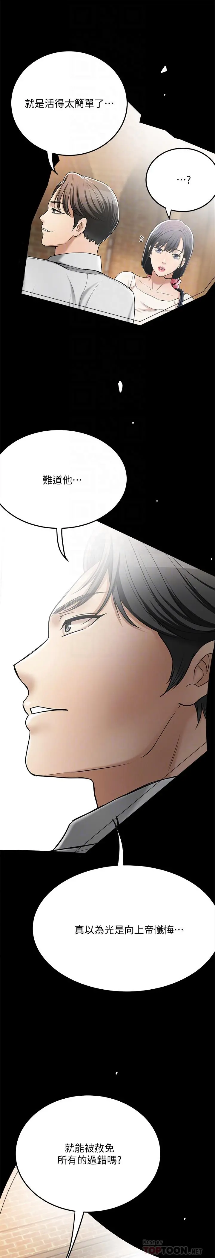 抑欲人妻 - 第49话-这里装着所有秘密 - page 18
