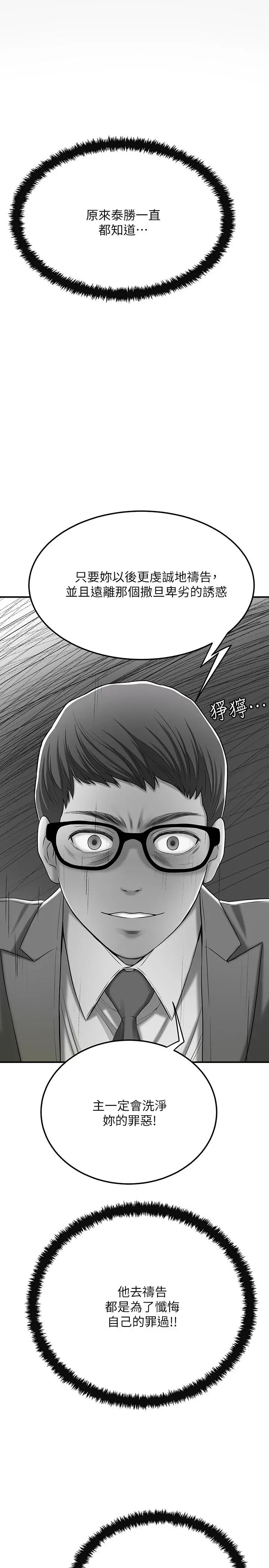 抑欲人妻 - 第49话-这里装着所有秘密 - page 20