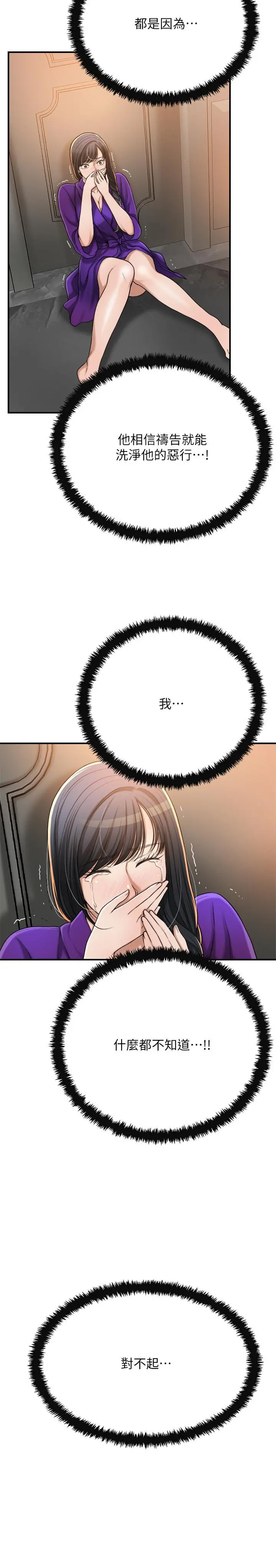 抑欲人妻 - 第49话-这里装着所有秘密 - page 21