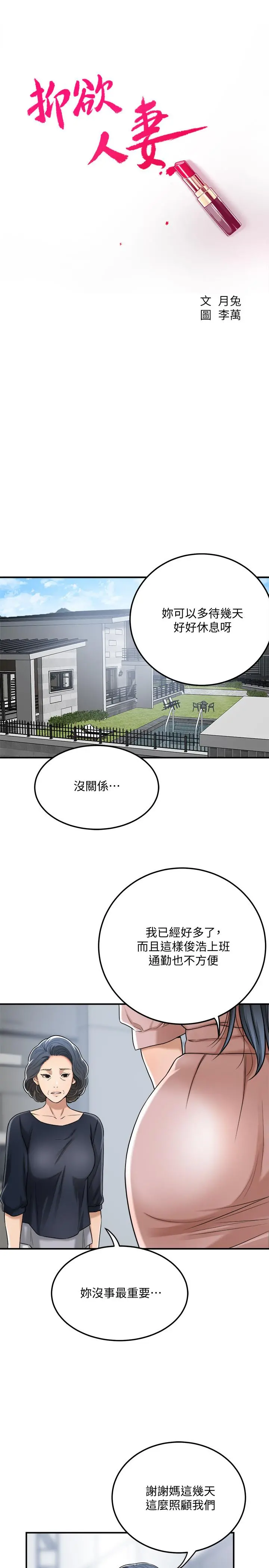 抑欲人妻 - 第49话-这里装着所有秘密 - page 24
