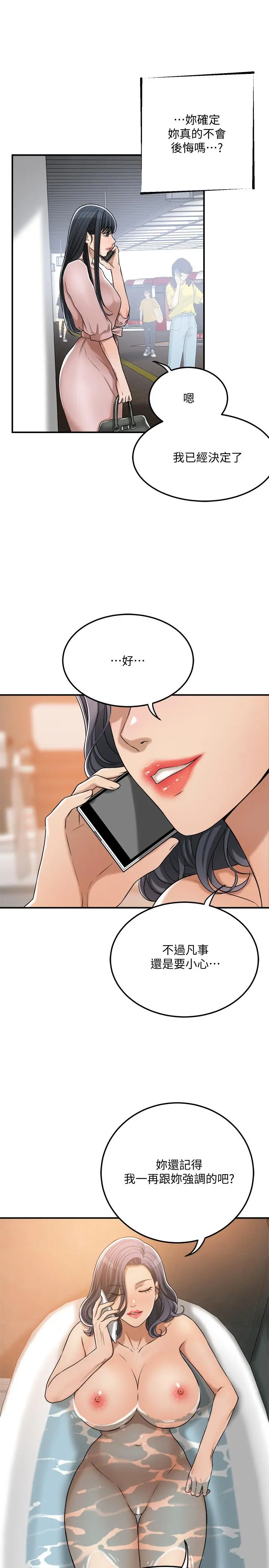 抑欲人妻 - 第49话-这里装着所有秘密 - page 28