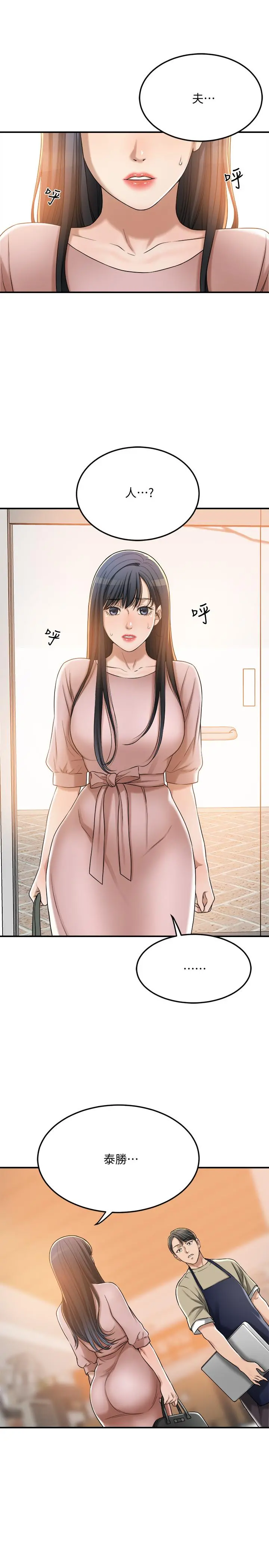 抑欲人妻 - 第49话-这里装着所有秘密 - page 36