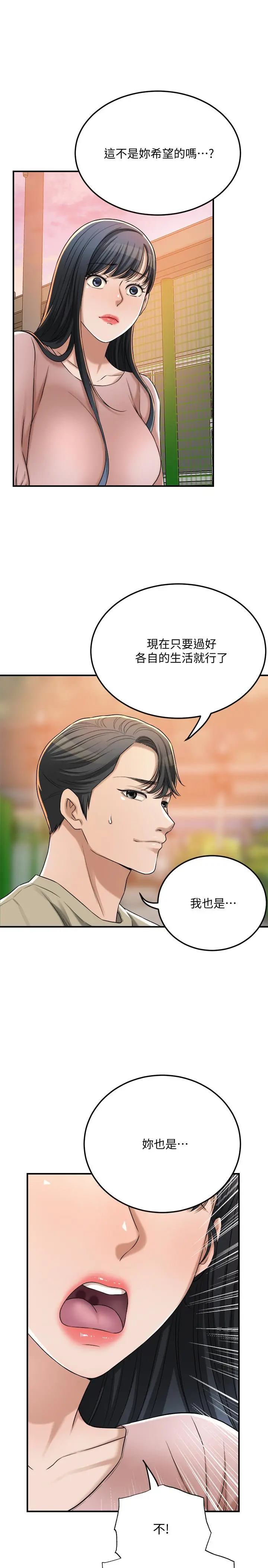 抑欲人妻 - 第49话-这里装着所有秘密 - page 40