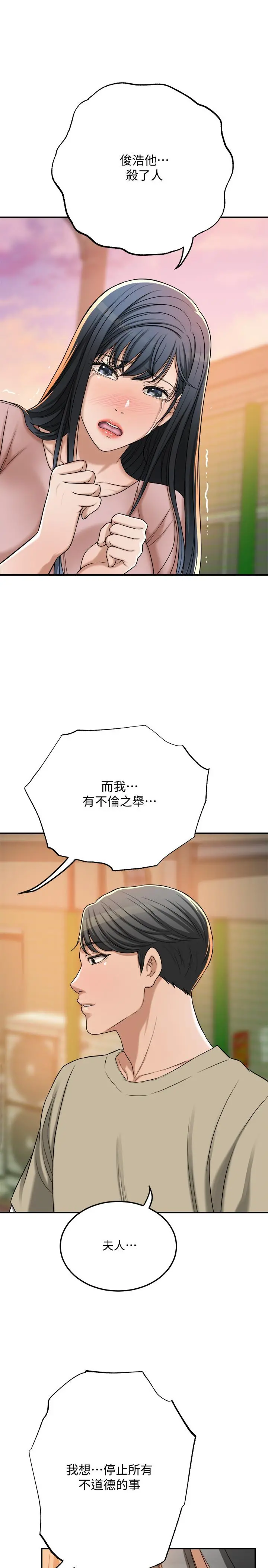 抑欲人妻 - 第49话-这里装着所有秘密 - page 42