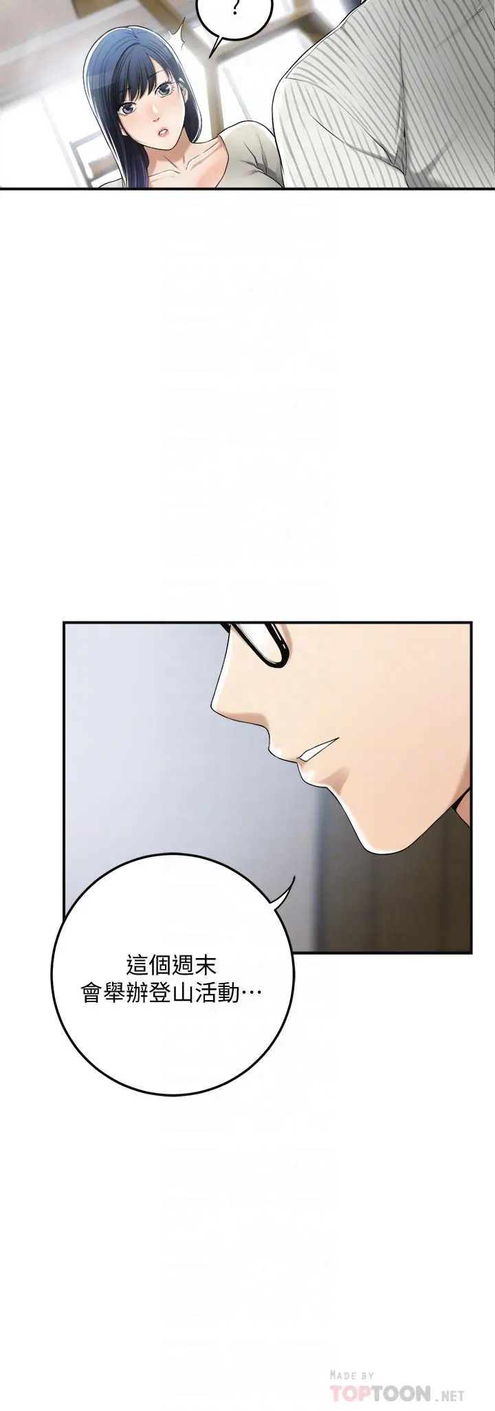 抑欲人妻 - 第34话-带老婆参加公司的登山活动 - page 4