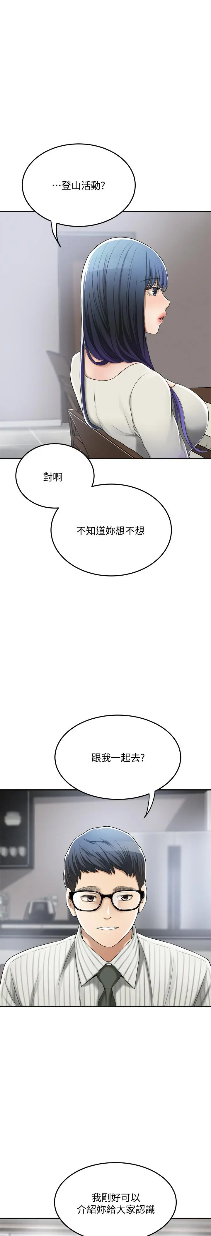 抑欲人妻 - 第34话-带老婆参加公司的登山活动 - page 5