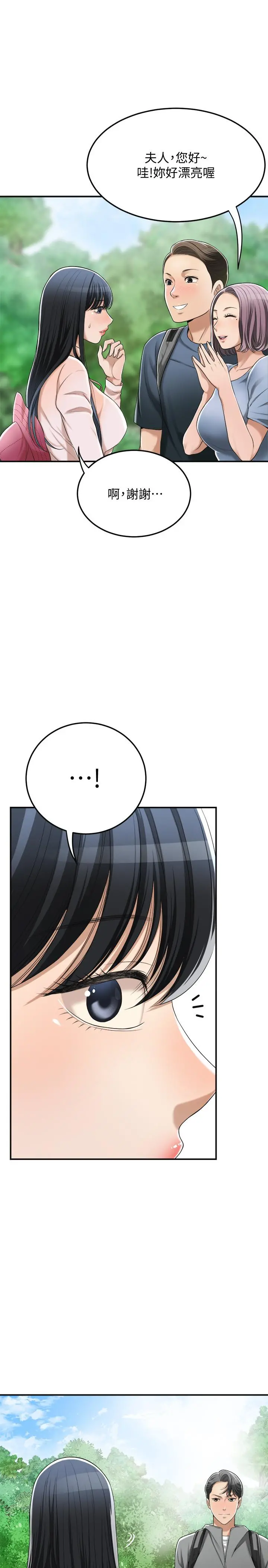 抑欲人妻 - 第34话-带老婆参加公司的登山活动 - page 9
