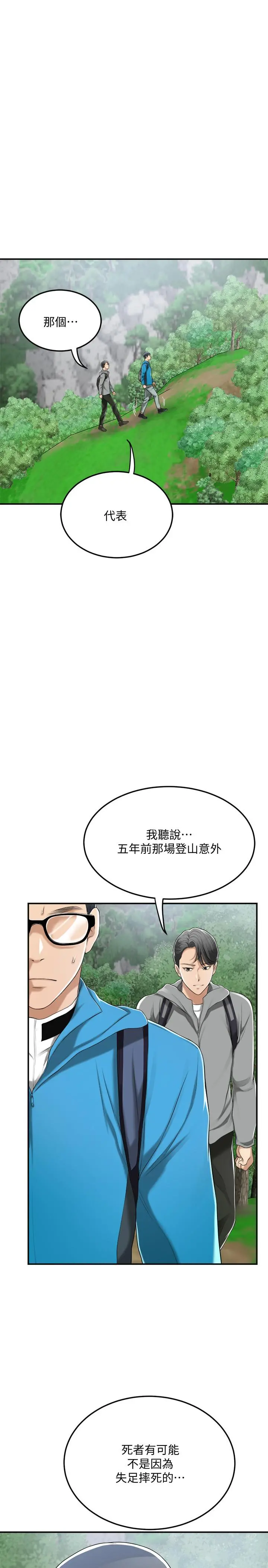 抑欲人妻 - 第34话-带老婆参加公司的登山活动 - page 13