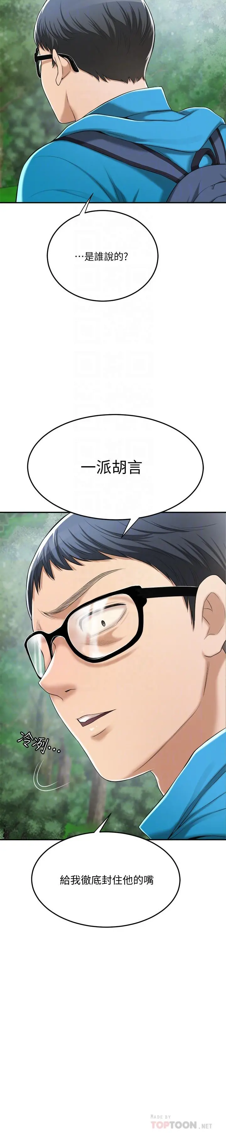抑欲人妻 - 第34话-带老婆参加公司的登山活动 - page 14