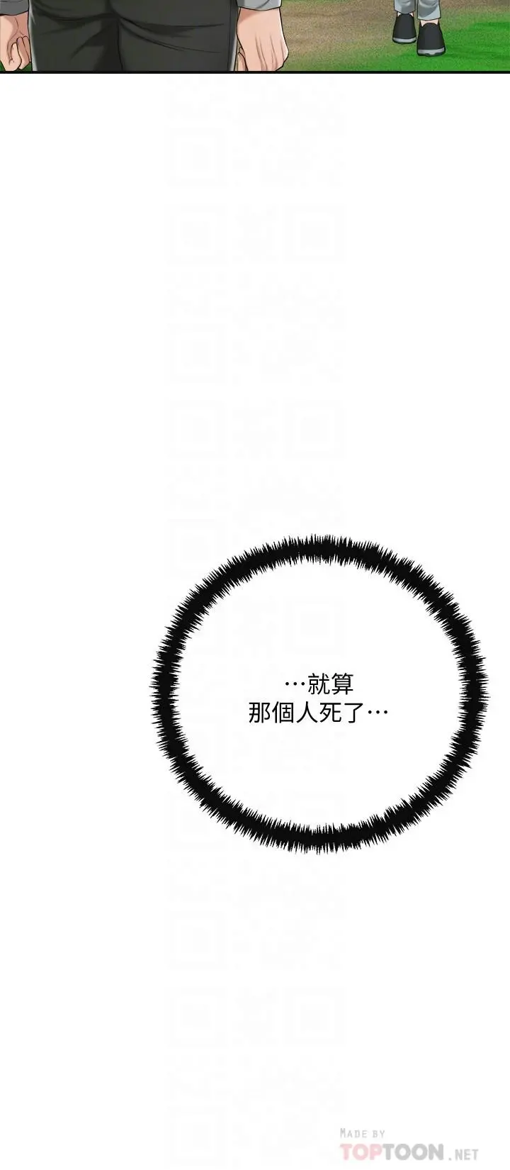 抑欲人妻 - 第34话-带老婆参加公司的登山活动 - page 16