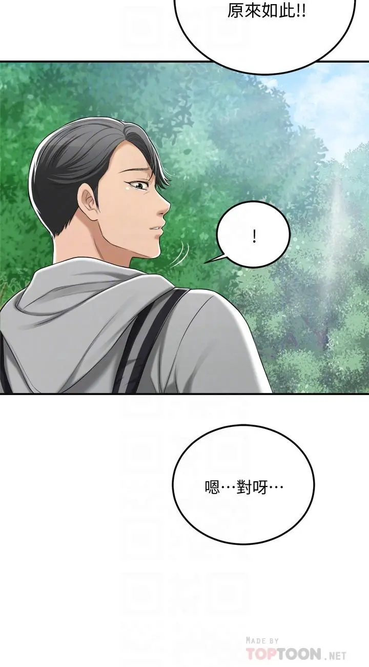 抑欲人妻 - 第34话-带老婆参加公司的登山活动 - page 18