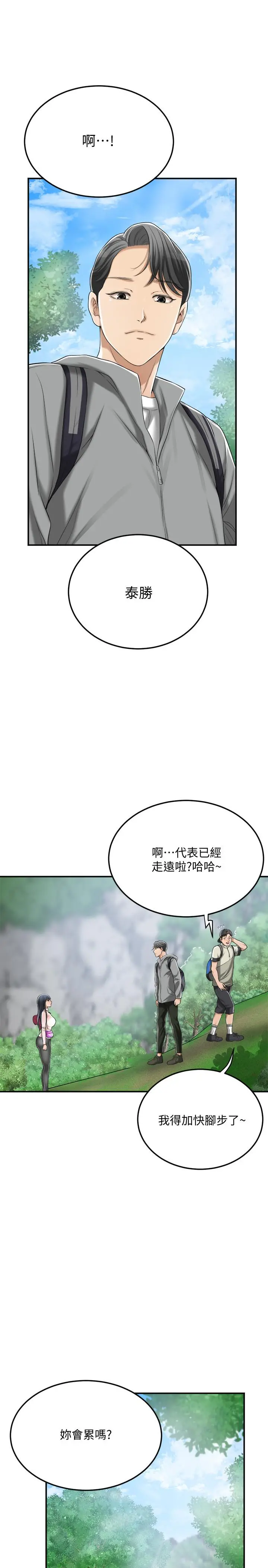 抑欲人妻 - 第34话-带老婆参加公司的登山活动 - page 21