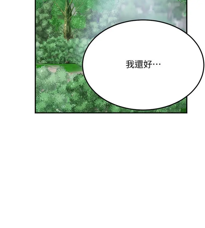 抑欲人妻 - 第34话-带老婆参加公司的登山活动 - page 22