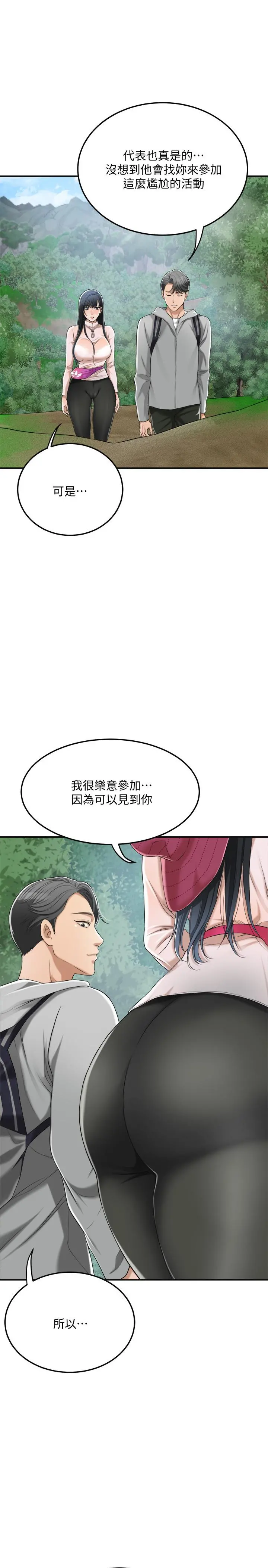 抑欲人妻 - 第34话-带老婆参加公司的登山活动 - page 23
