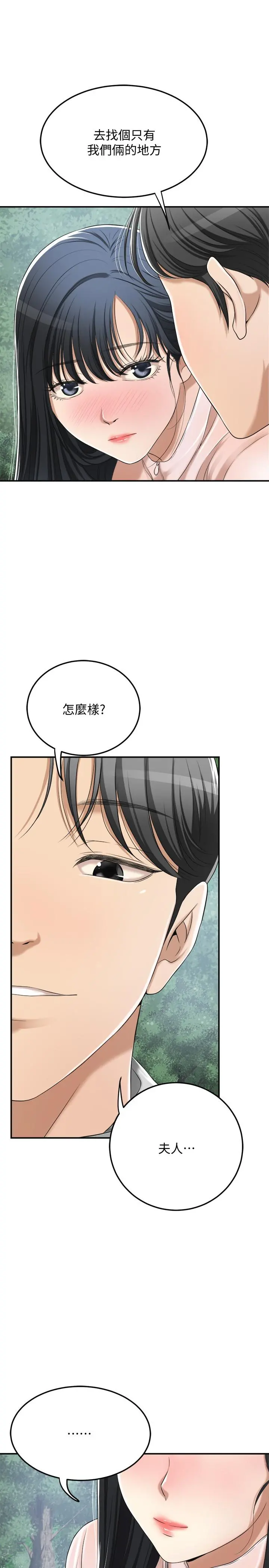 抑欲人妻 - 第34话-带老婆参加公司的登山活动 - page 27