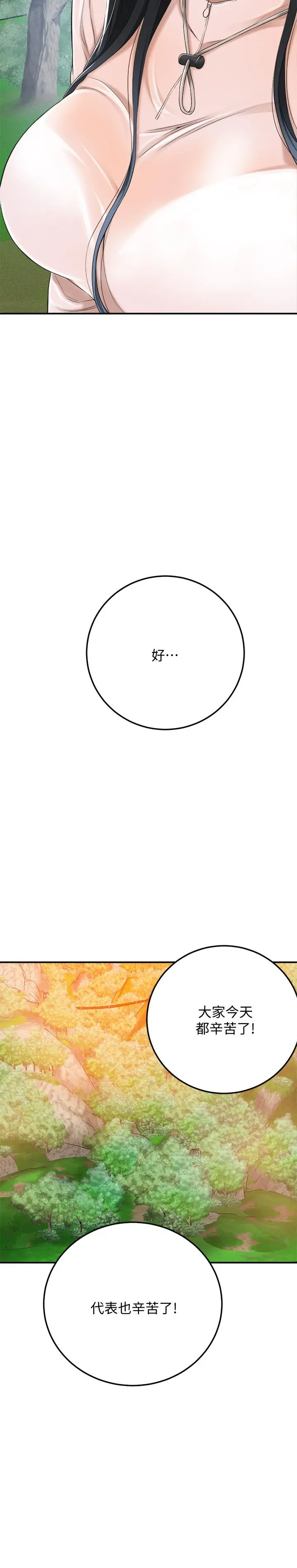 抑欲人妻 - 第34话-带老婆参加公司的登山活动 - page 28