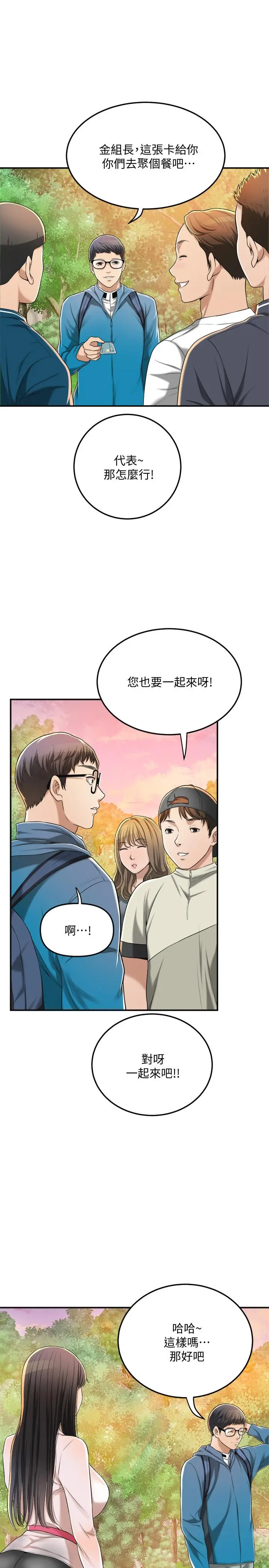 抑欲人妻 - 第34话-带老婆参加公司的登山活动 - page 29
