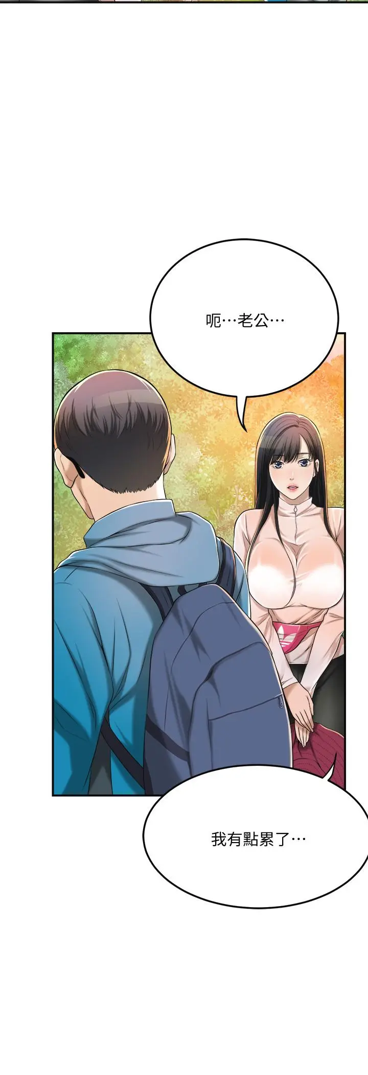 抑欲人妻 - 第34话-带老婆参加公司的登山活动 - page 30