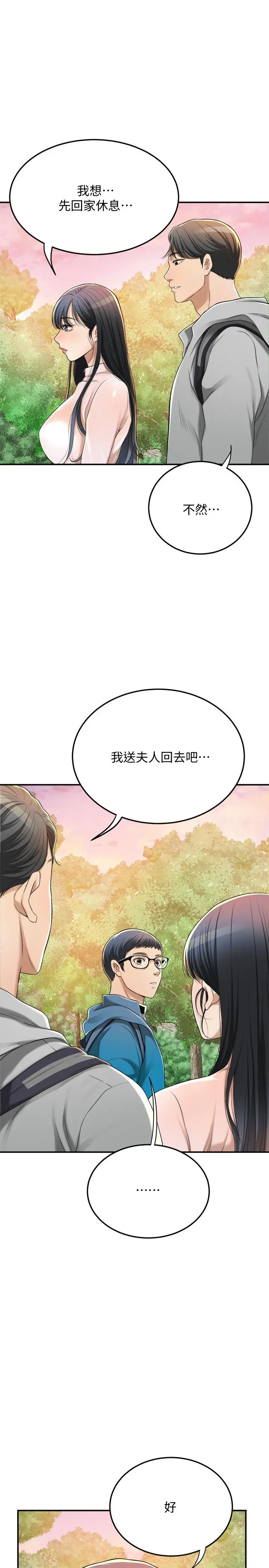 抑欲人妻 - 第34话-带老婆参加公司的登山活动 - page 31